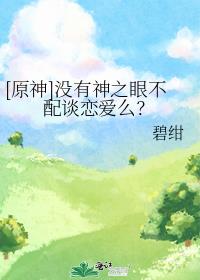 [ԭ��]û����֮�۲���̸����ô��