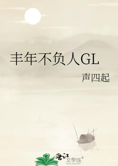 ���겻����GL