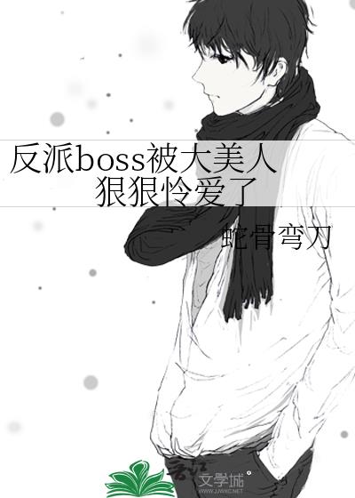 ����boss�������˺ݺ�������