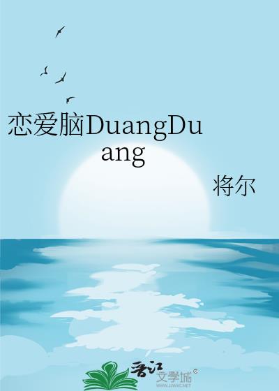 DuangDuang