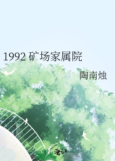 1992 󳡼Ժ