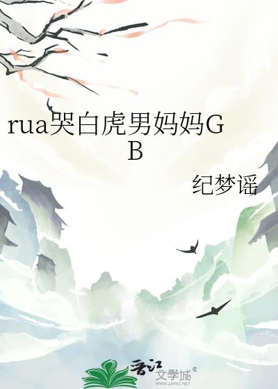 ruaް׻GB