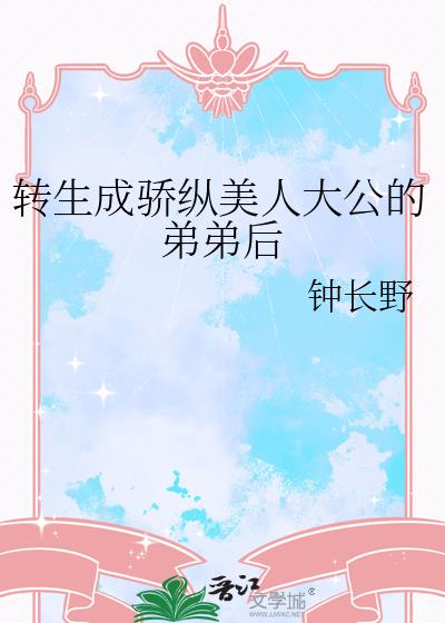 ת���ɽ������˴󹫵ĵܵܺ�