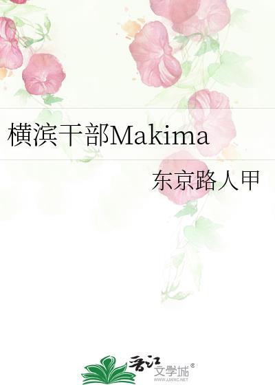 ɲMakima