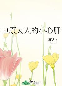 ��ԭ���˵�С�ĸ�