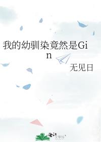 �ҵ���ѱȾ��Ȼ��Gin