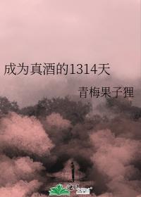��Ϊ��Ƶ�1314��