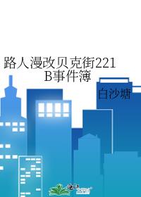 �����������˽�221B���ھ�