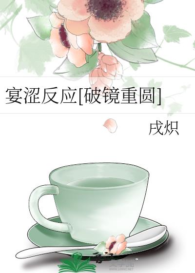 ��ɬ��Ӧ[�ƾ���Բ]