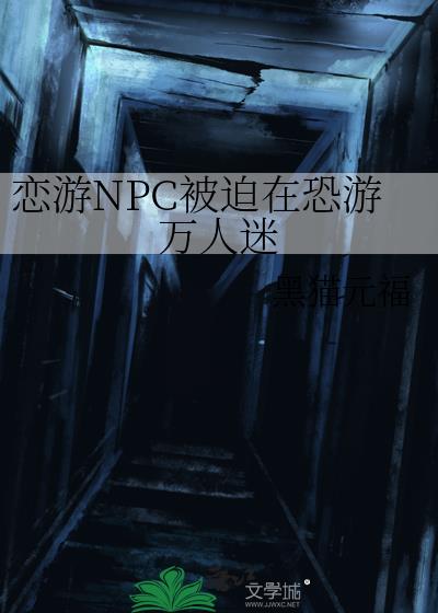 ����NPC�����ڿ���������