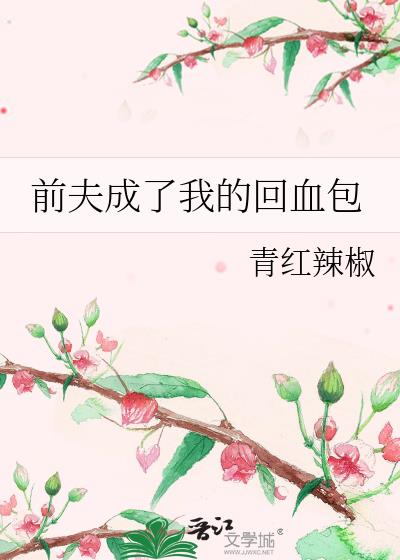 ǰ������ҵĻ�Ѫ��