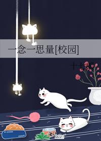 һ��һ˼��[У԰]